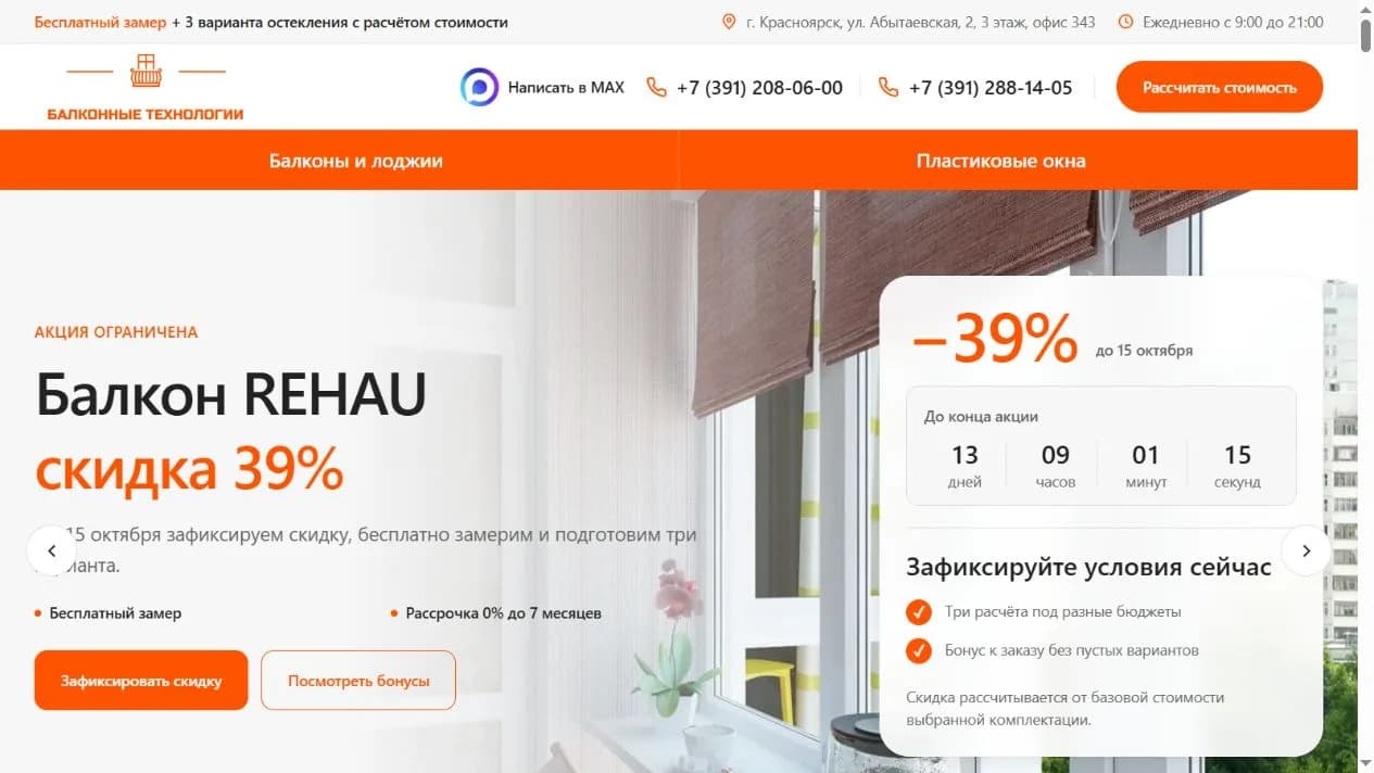 Скриншот сайта Балконные технологии