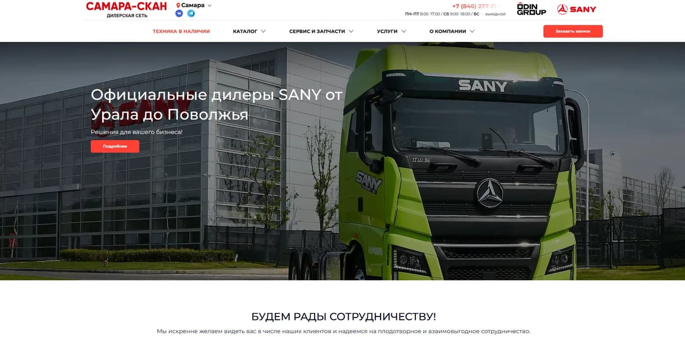 Скриншот сайта Самара-Скан SANY