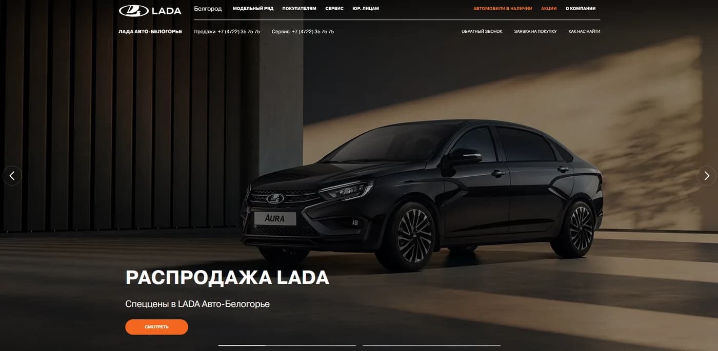 Скриншот сайта LADA Белогорье