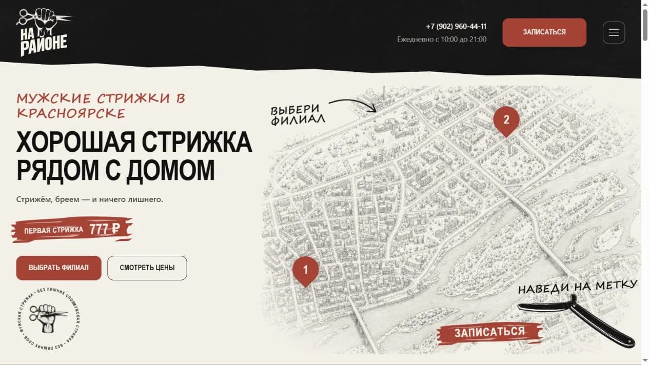 Скриншот сайта На районе