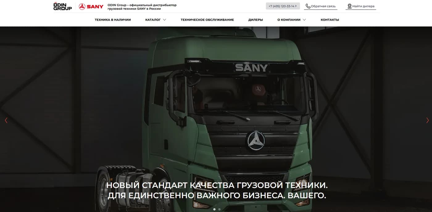 Скриншот сайта ODIN Group