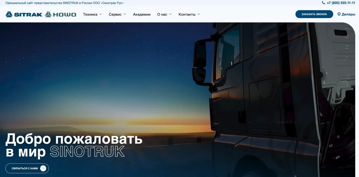 Скриншот сайта SITRAK